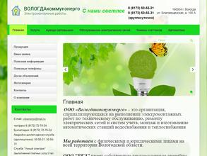 Вологдакоммунэнерго