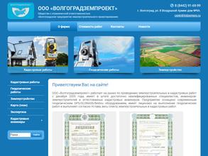 Волгоградское предприятие землеустроительного проектирования