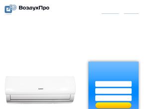 ВоздухПро