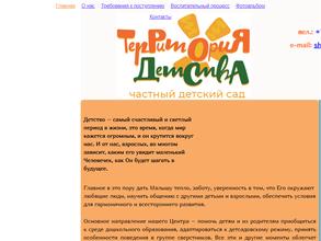 Территория Детства