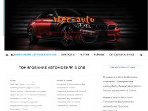 Компания по тонированию автостекол