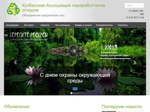 Кузбасская Ассоциация переработчиков отходов