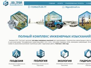 ГеоСтрой