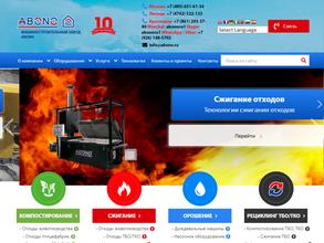 Обезвреживание отходов