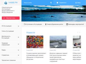 Национальная ассоциация водоснабжения и водоотведения