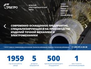 Бердский электромеханический завод