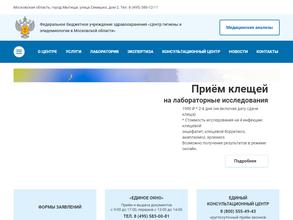 Центр гигиены и эпидемиологии в Московской области