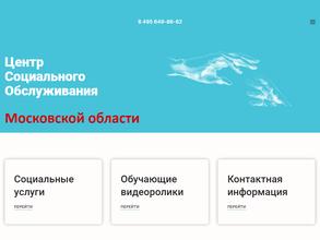 Центр социального обслуживания Московской области