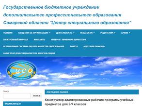 Центр специального образования Самарской области