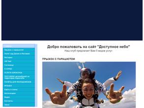 Доступное небо