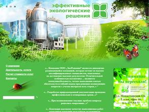 Эффективные Экологические Решения