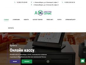 А-Электрон-Сервис НСК