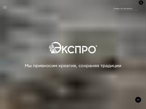 Экспро