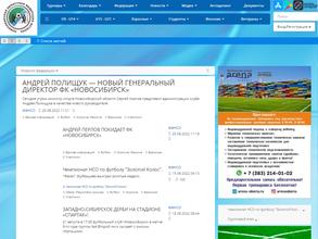 Новосибирская областная федерация футбола