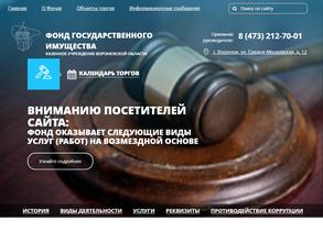 Фонд государственного имущества Воронежской области