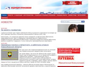 Федерация профсоюзов Новосибирской области