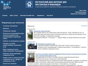 Пустозерский дом-интернат для престарелых и инвалидов