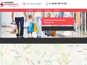 Хорошее продвижение