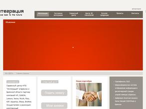 Интеграция