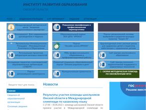 Институт развития образования Омской области