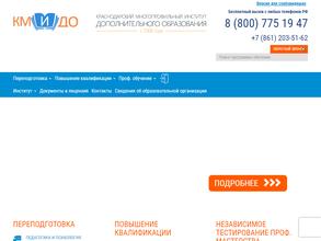 Краснодарский многопрофильный институт дополнительного образования