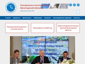 Контрольно-счетная палата Вологодской области