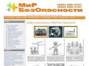 Мир БезОпасности