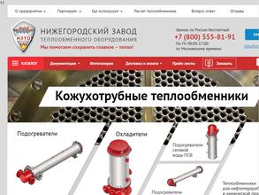 Нижегородский завод теплообменного оборудования