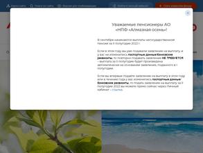 Алмазная осень