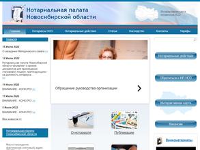 Нотариальная палата Новосибирской области