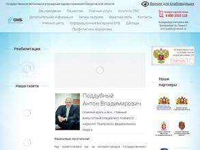 Областная наркологическая больница