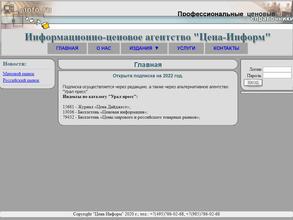 Цены мирового и российского товарных рынков