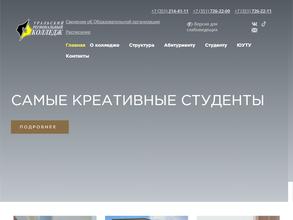 Уральский региональный колледж