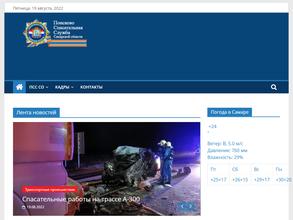 Поисково-спасательная служба Самарской области