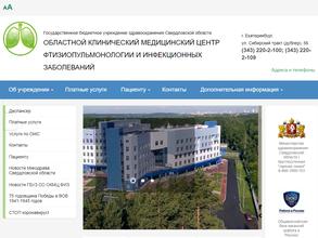 Свердловский областной детский противотуберкулезный диспансер