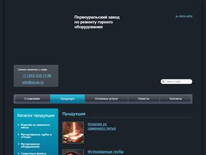 Первоуральский завод по ремонту горного оборудования