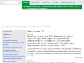 Управление Федеральной службы по ветеринарному и фитосанитарному надзору по Свердловской области