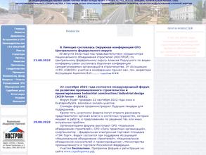 Союз дорожников и строителей Курской области