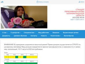 Станция переливания крови Калининградской области