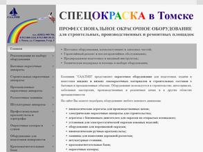 Спецокраска Томск