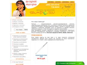 Тампо.ру