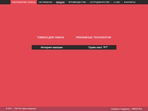 Магазин товаров для офиса