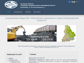 Управление снабжения и сбыта Свердловской области