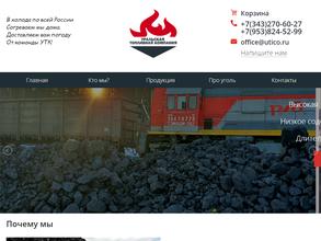 Уральская топливная компания