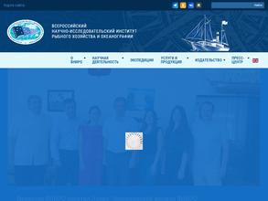 Всероссийский научно-исследовательский институт рыбного хозяйства и океанографии