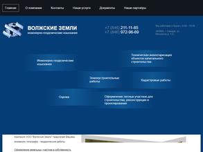 Волжские земли