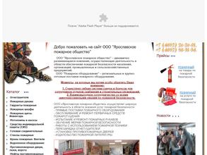 Ярославское пожарное общество