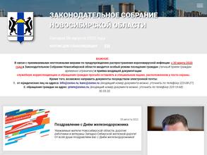 Законодательное собрание Новосибирской области