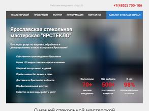 ЯрСтекло
