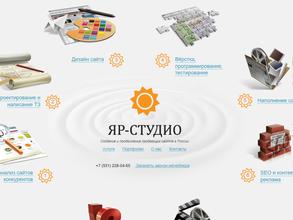 Яр-Студио